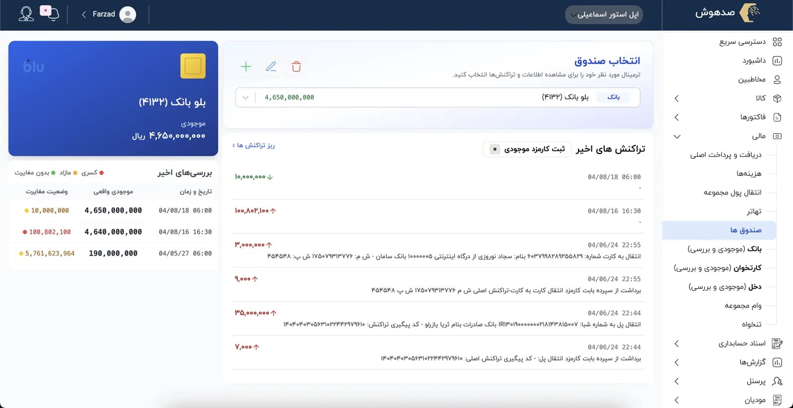 تصویر اصلی پروژه حسابداری صدهوش
