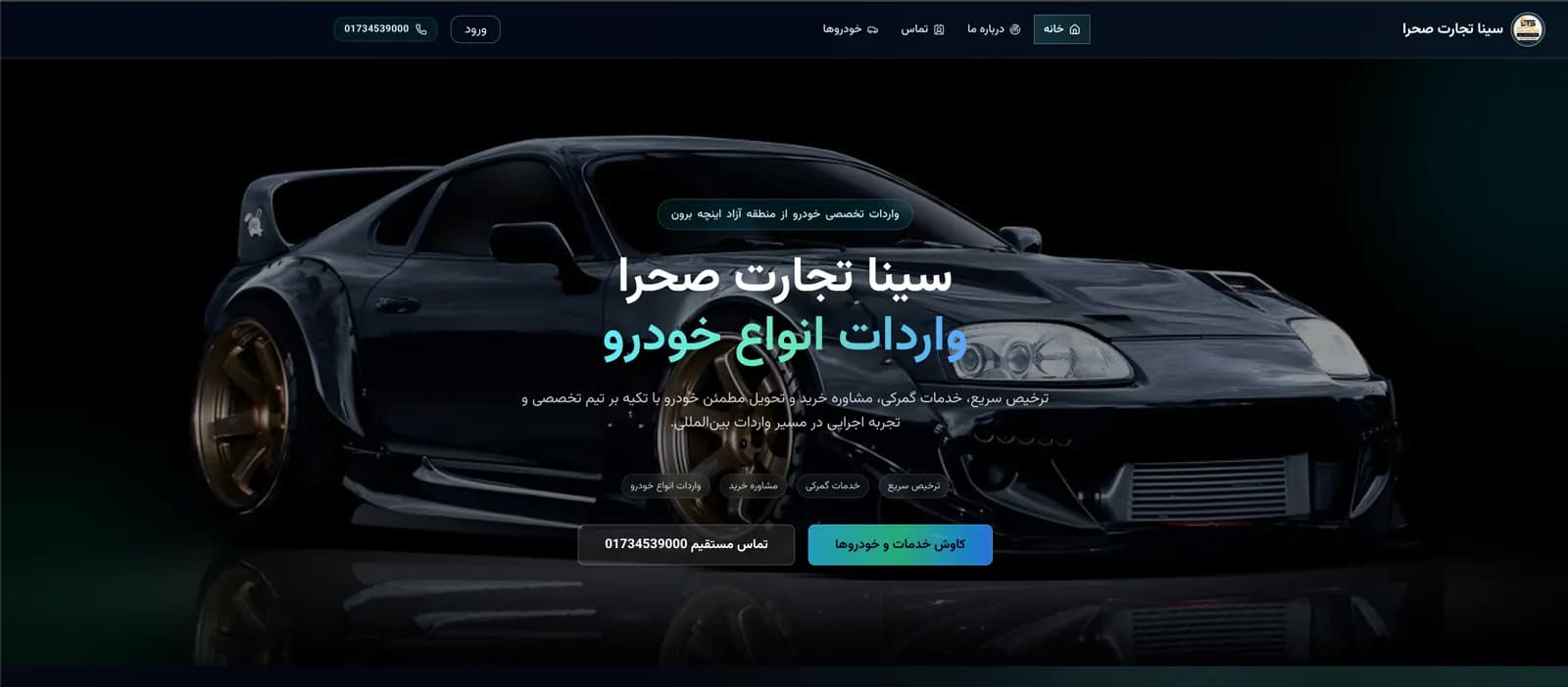 تصویر اصلی پروژه سینا تجارت صحرا