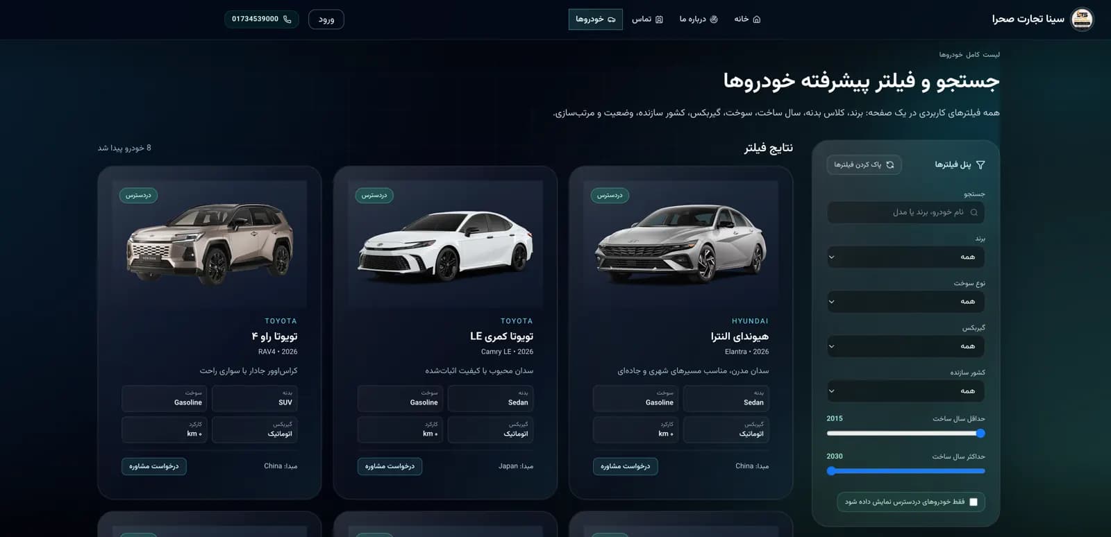 تصویر دوم پروژه سینا تجارت صحرا